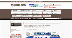 Desktop Screenshot of daisha-kan.e-fromtanix.jp