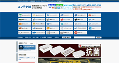 Desktop Screenshot of container-kan.e-fromtanix.jp
